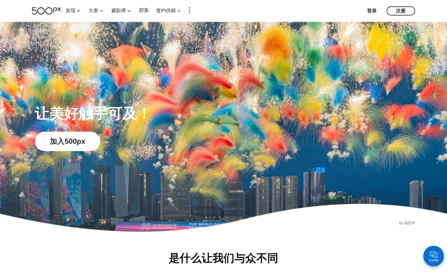 500px摄影社区 页面快照